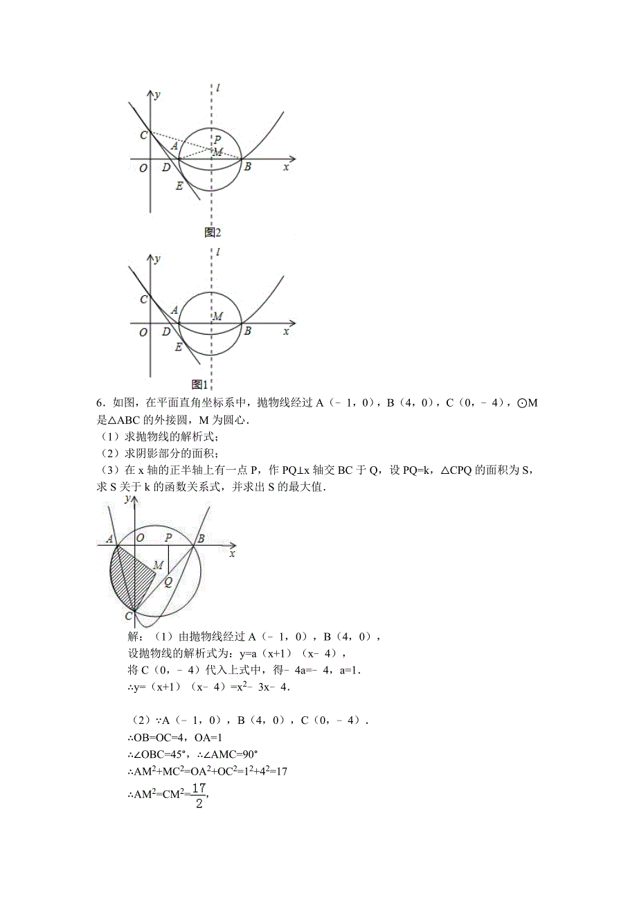 抛物线与圆综合题_第3页