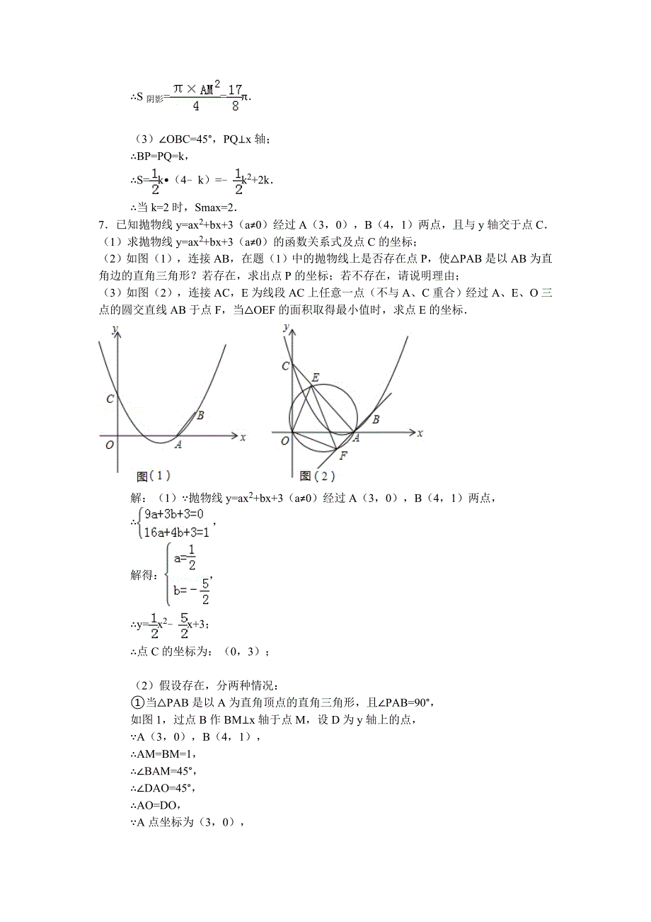 抛物线与圆综合题_第4页