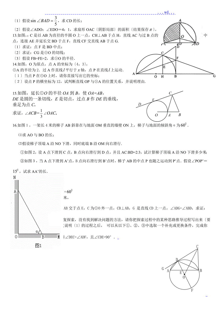 2011年中考冲刺班数学证明题集锦与答案_第2页