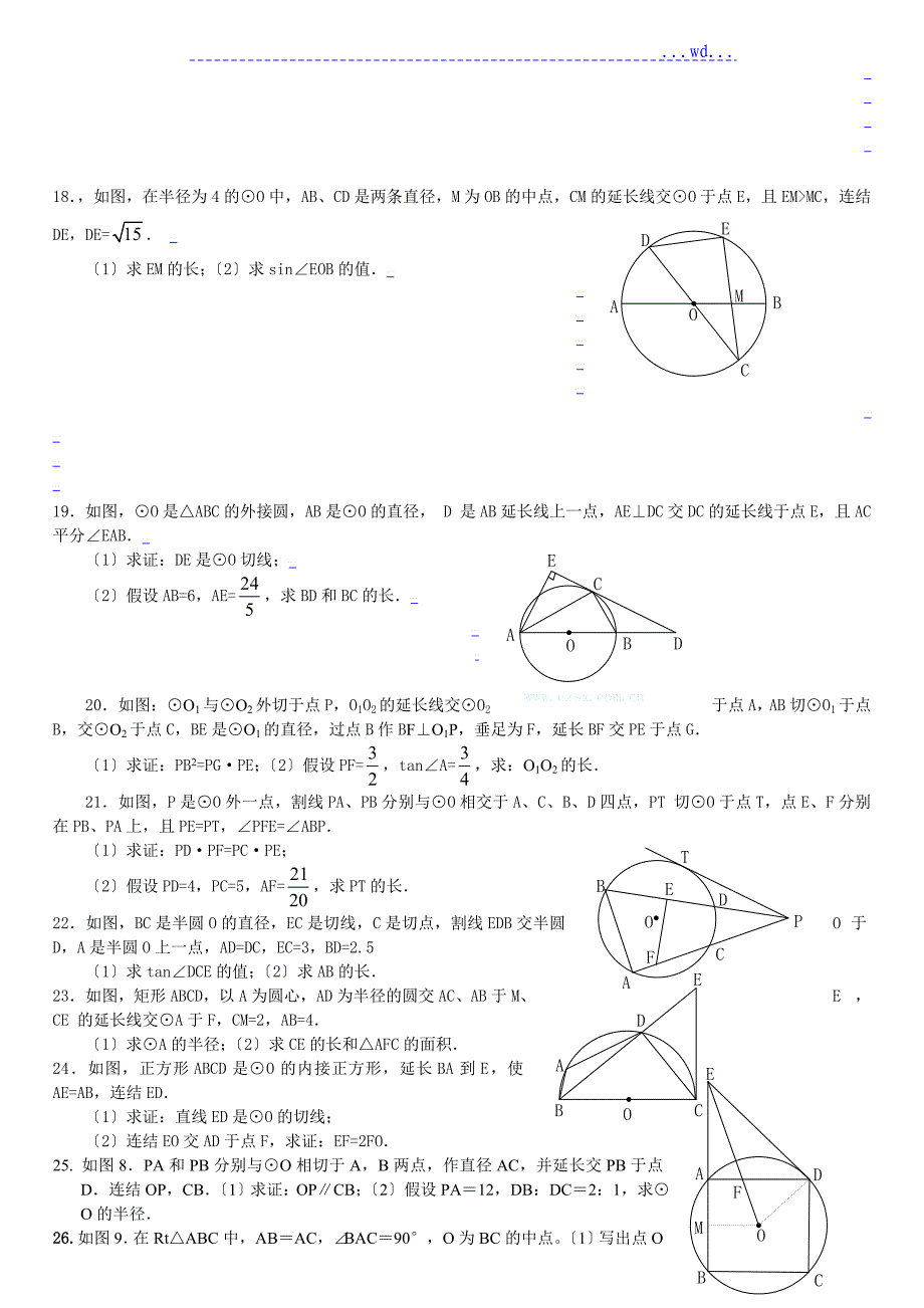 2011年中考冲刺班数学证明题集锦与答案_第3页