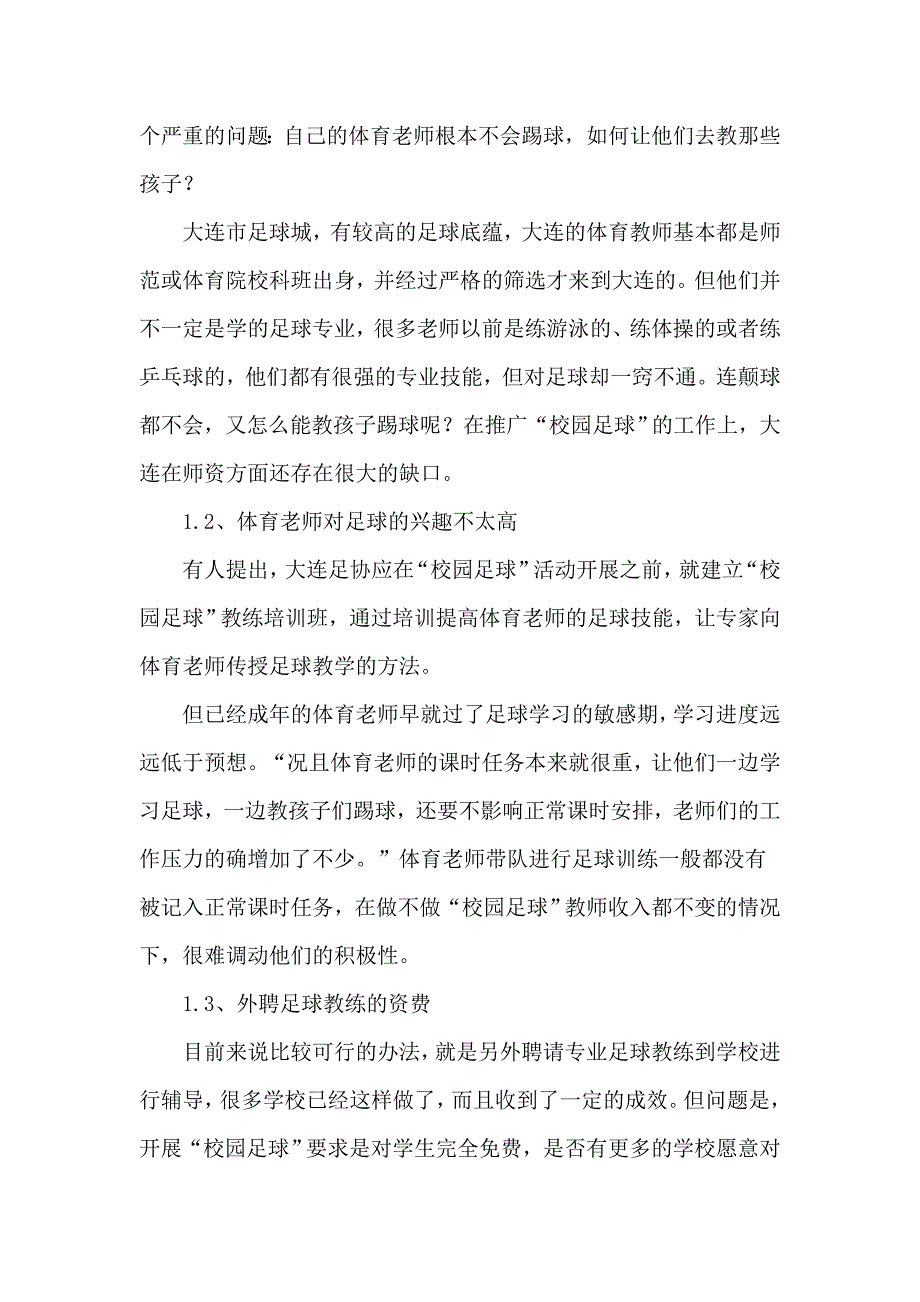 [资料]校园足球论文相干资料1_第2页