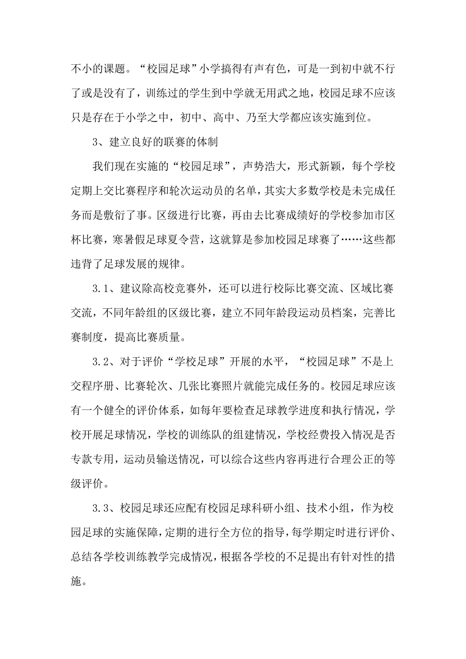 [资料]校园足球论文相干资料1_第4页