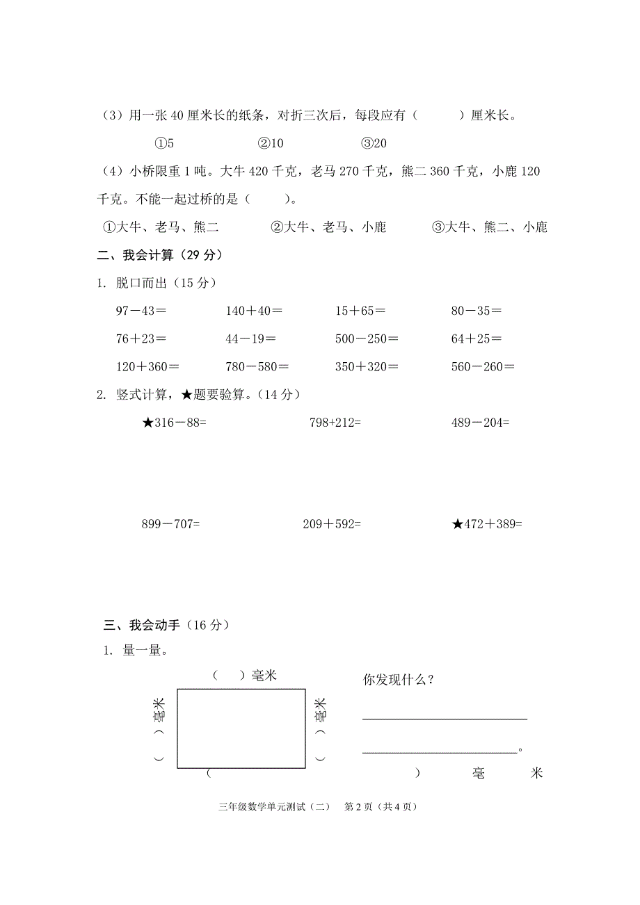 2014教育部审定人教版三年级数学上册第三四单元测试题.doc_第2页