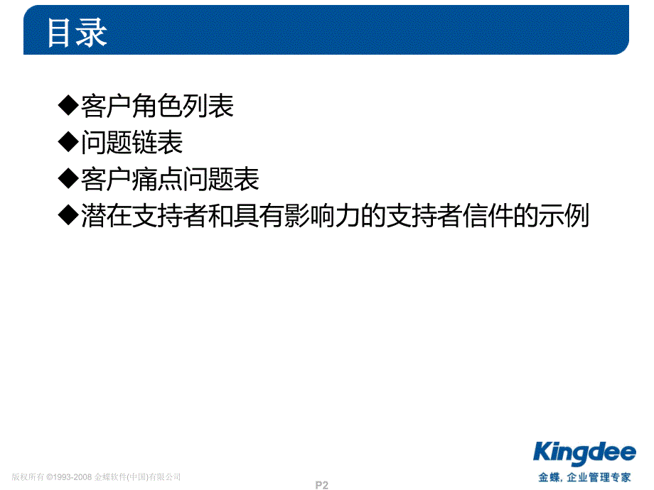 如何抓住客户痛点-ERP篇课件_第2页