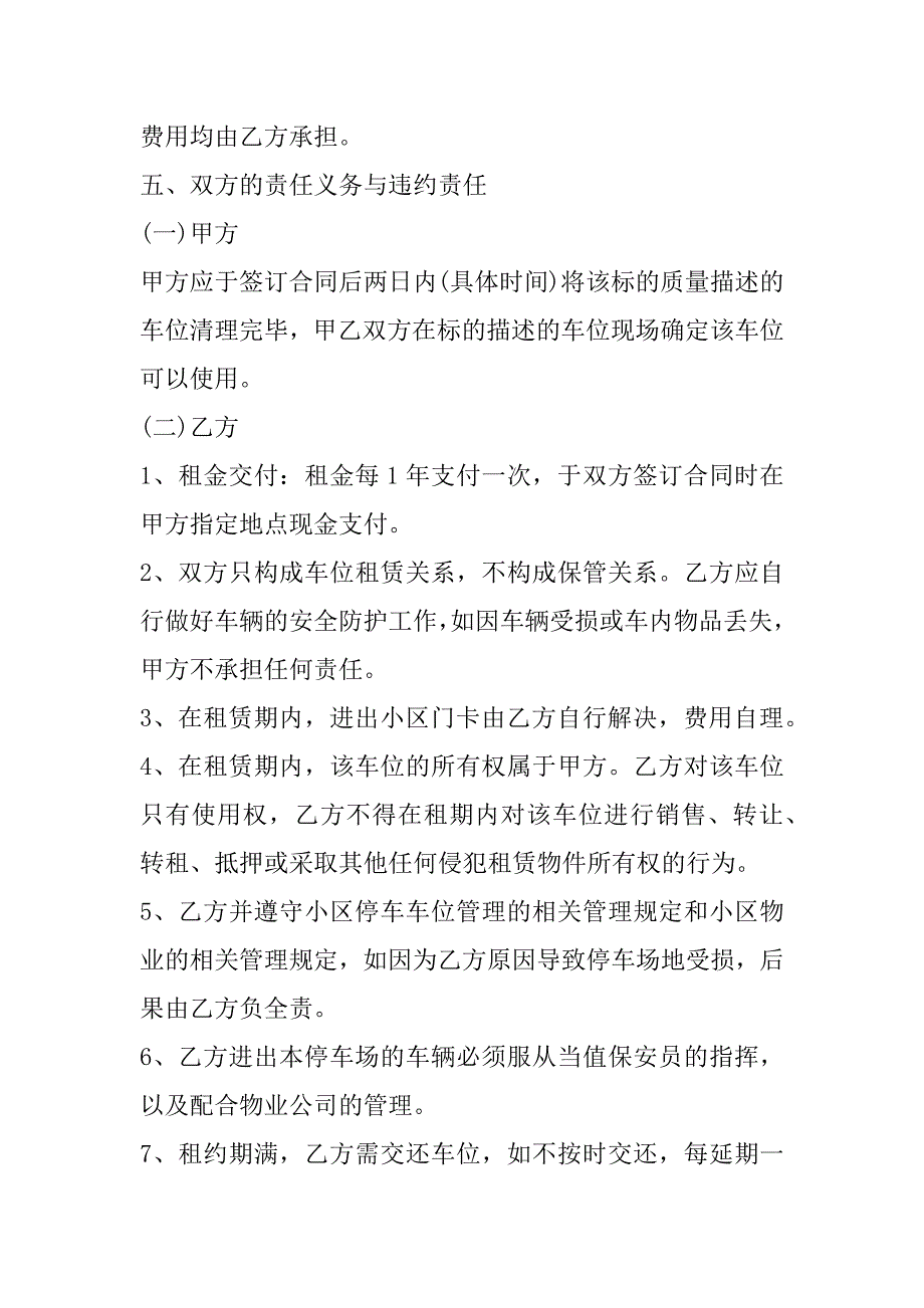 2023年城市车位租赁合同格式范本合集_第2页