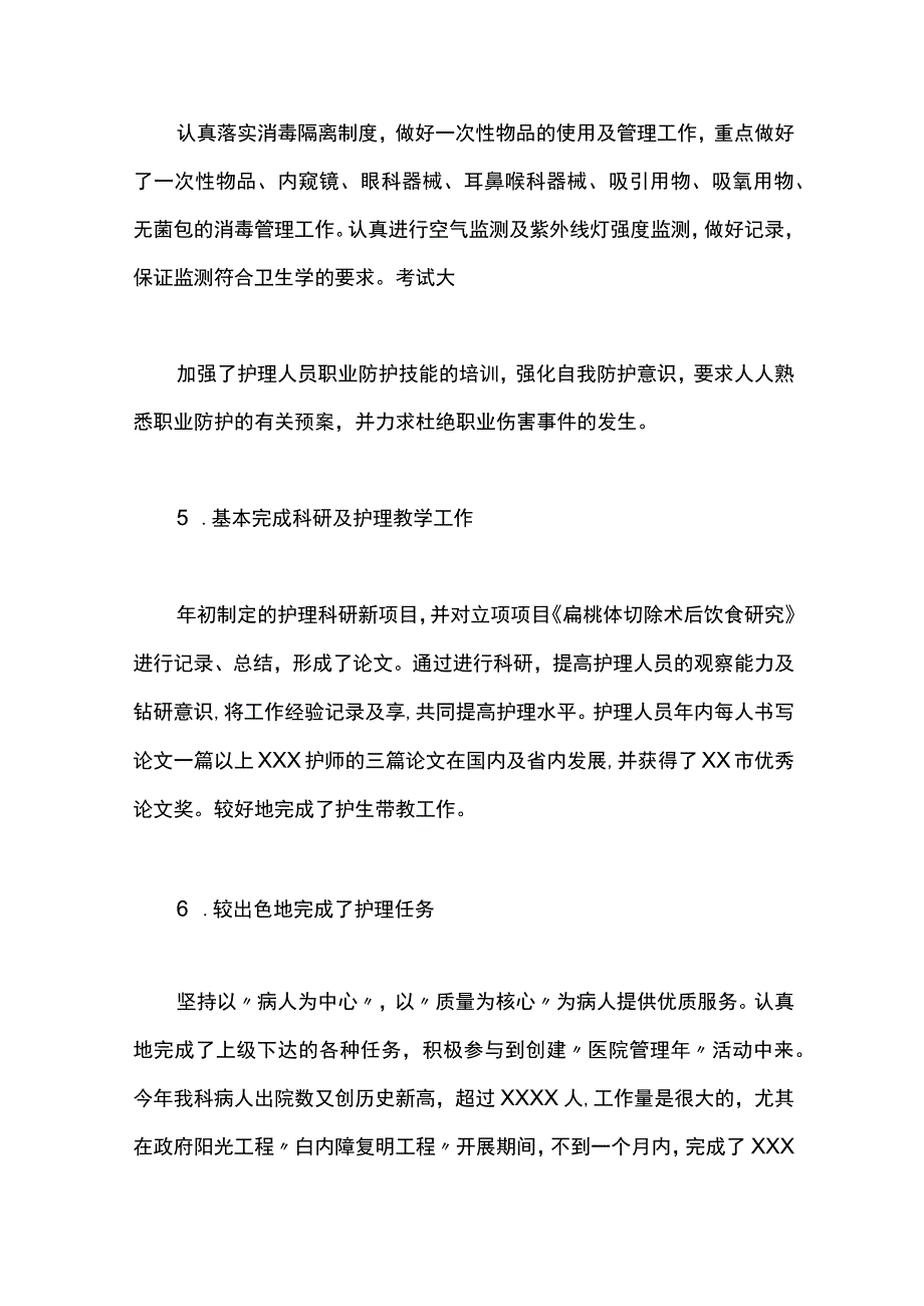 【最新文档】五官科护理总结_第3页