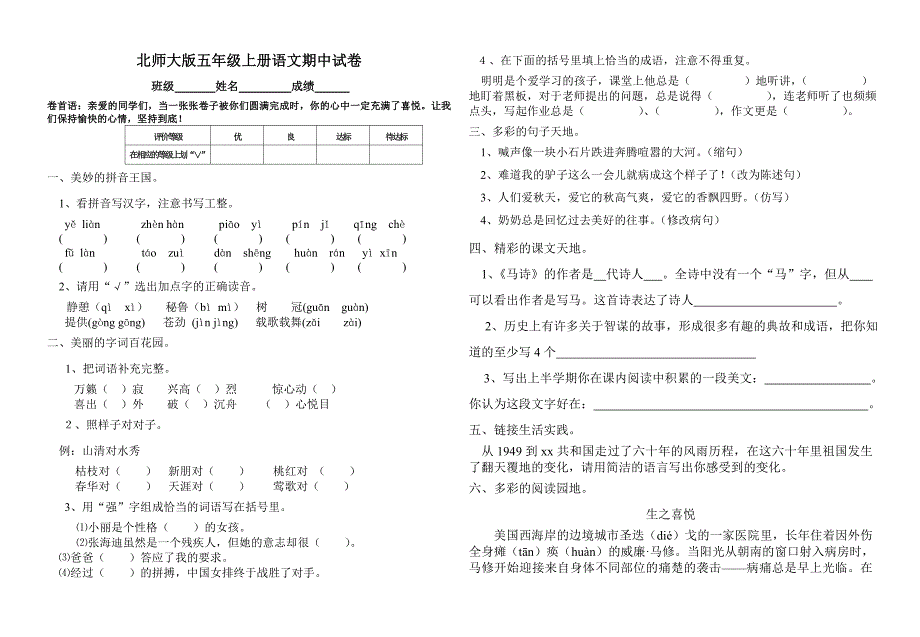 xx年北师大版小学五年级上册语文期中试卷及答案_第1页