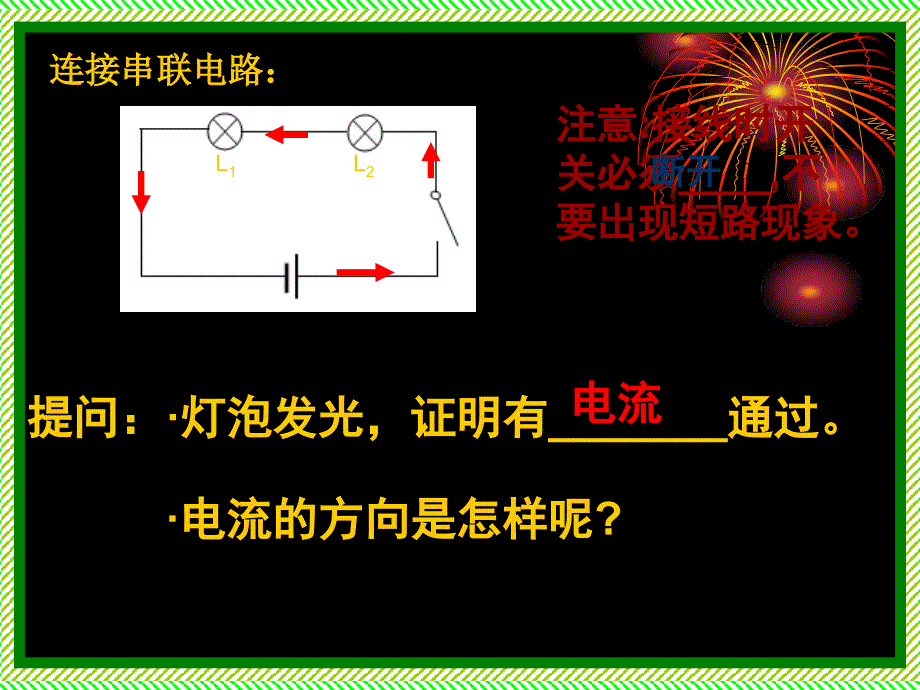 八年物理上教学课件探究：串、并联电路中电流的规律PPT_第3页