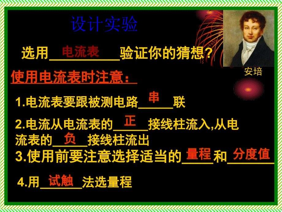 八年物理上教学课件探究：串、并联电路中电流的规律PPT_第5页