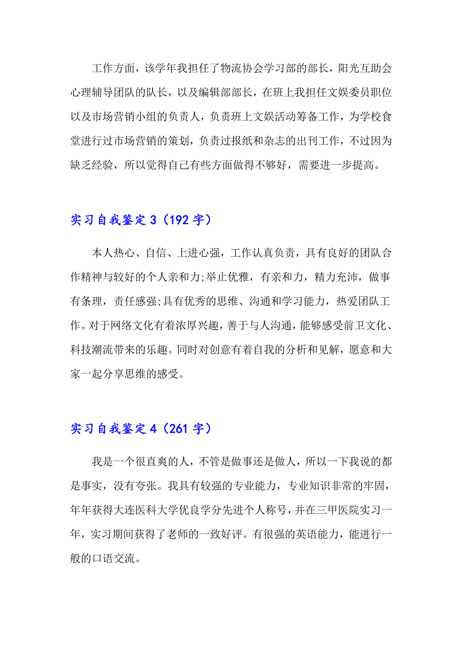 实习自我鉴定23篇_第2页