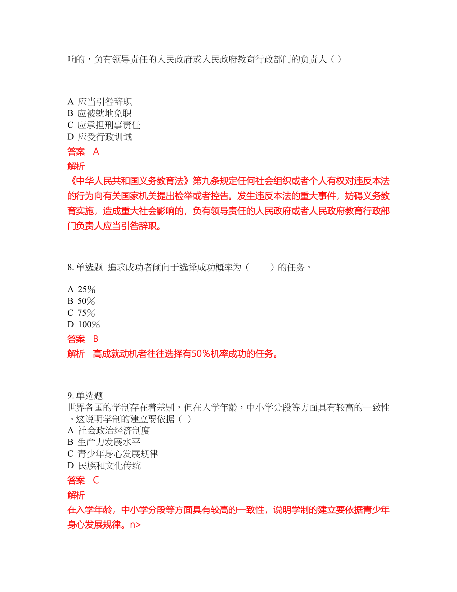 2022年教师资格考试密押卷带答案114_第3页