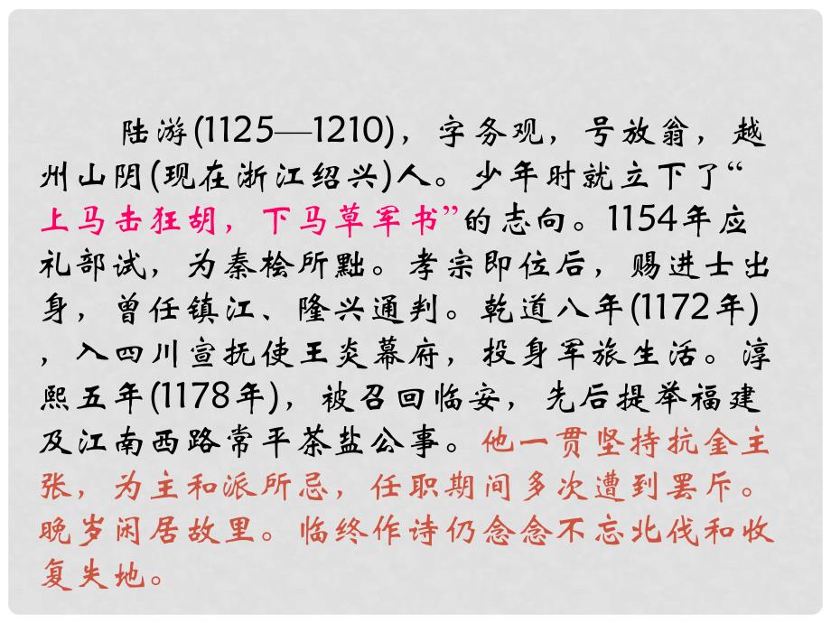 高中语文 4.18《书愤》课件3 粤教版必修3_第3页