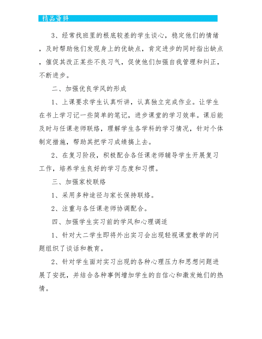 班主任2022年度工作总结5篇_第2页