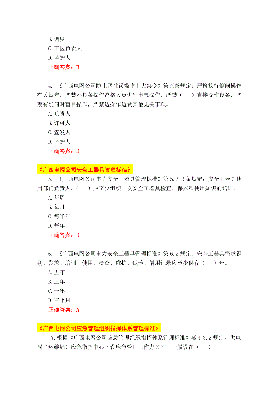 配电运检类(2014年1月27日发布稿)_第2页