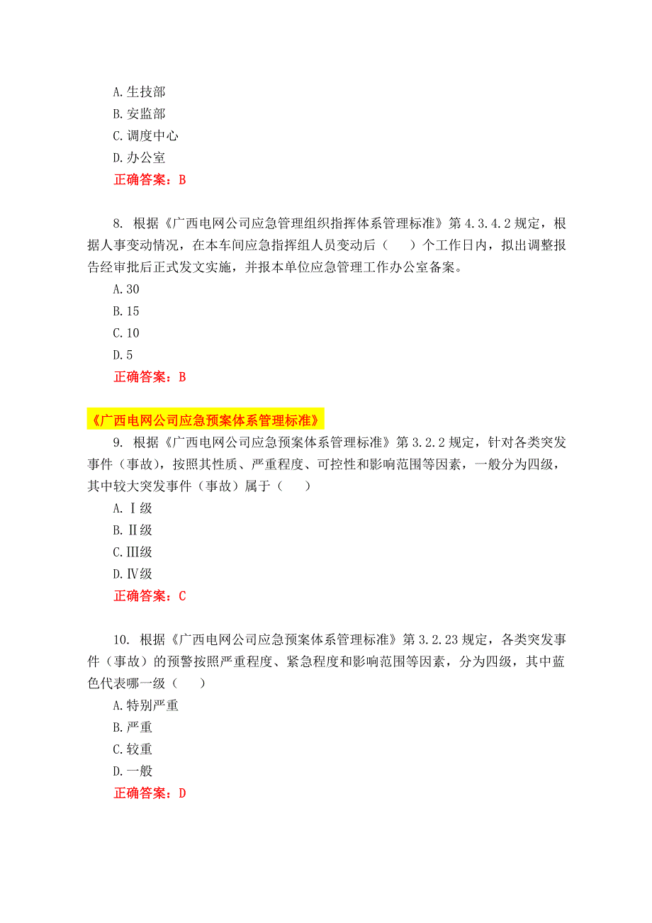 配电运检类(2014年1月27日发布稿)_第3页