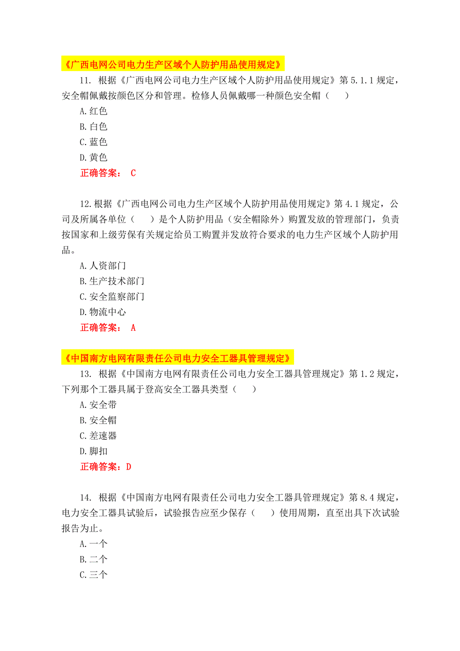 配电运检类(2014年1月27日发布稿)_第4页