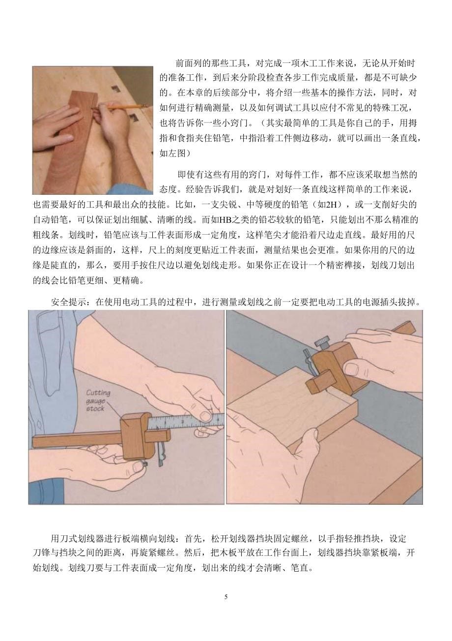 各种木工手动工具使用方法介绍.doc_第5页