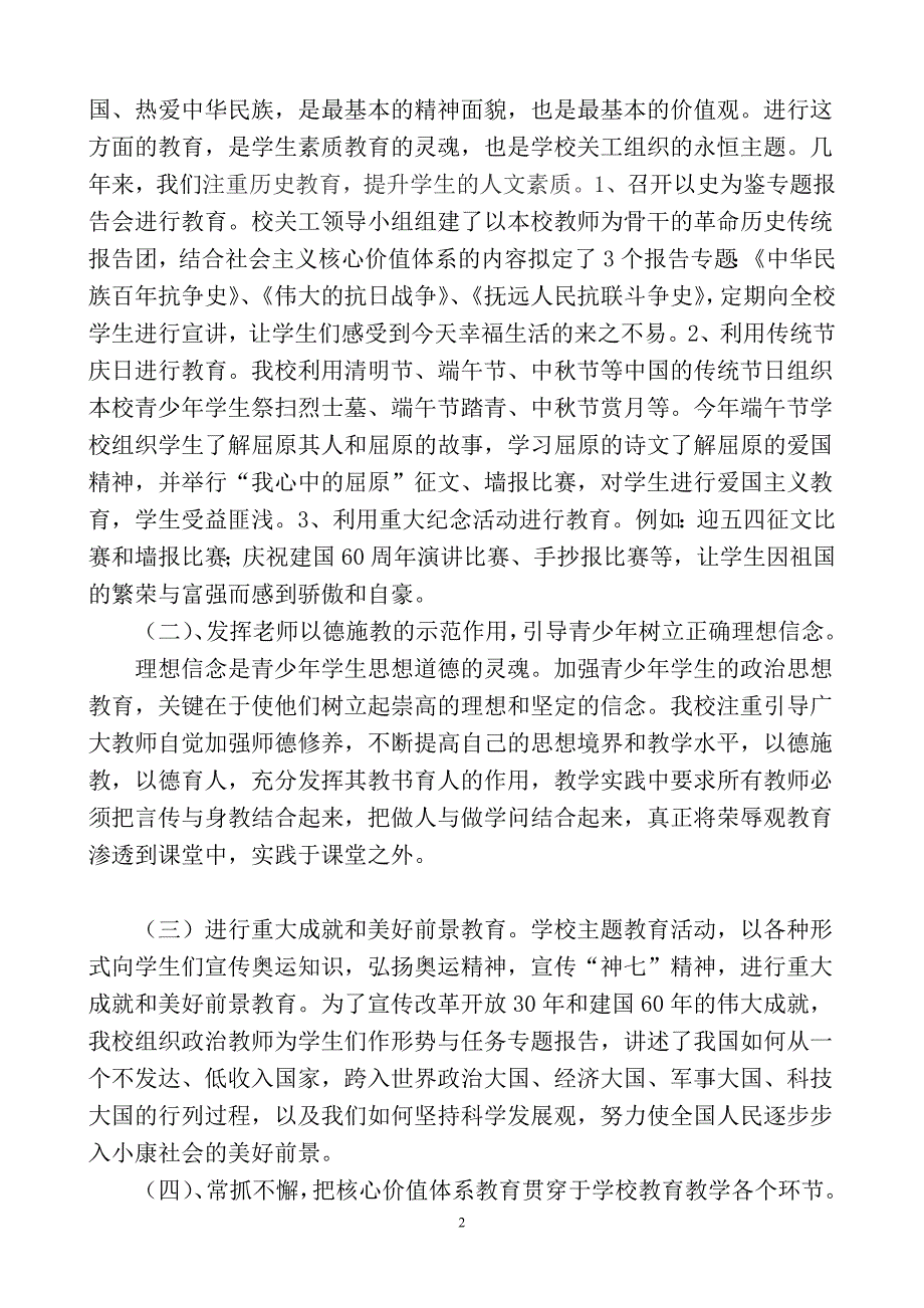 活化形式_扎实推进_主题读书教育活动.doc_第2页