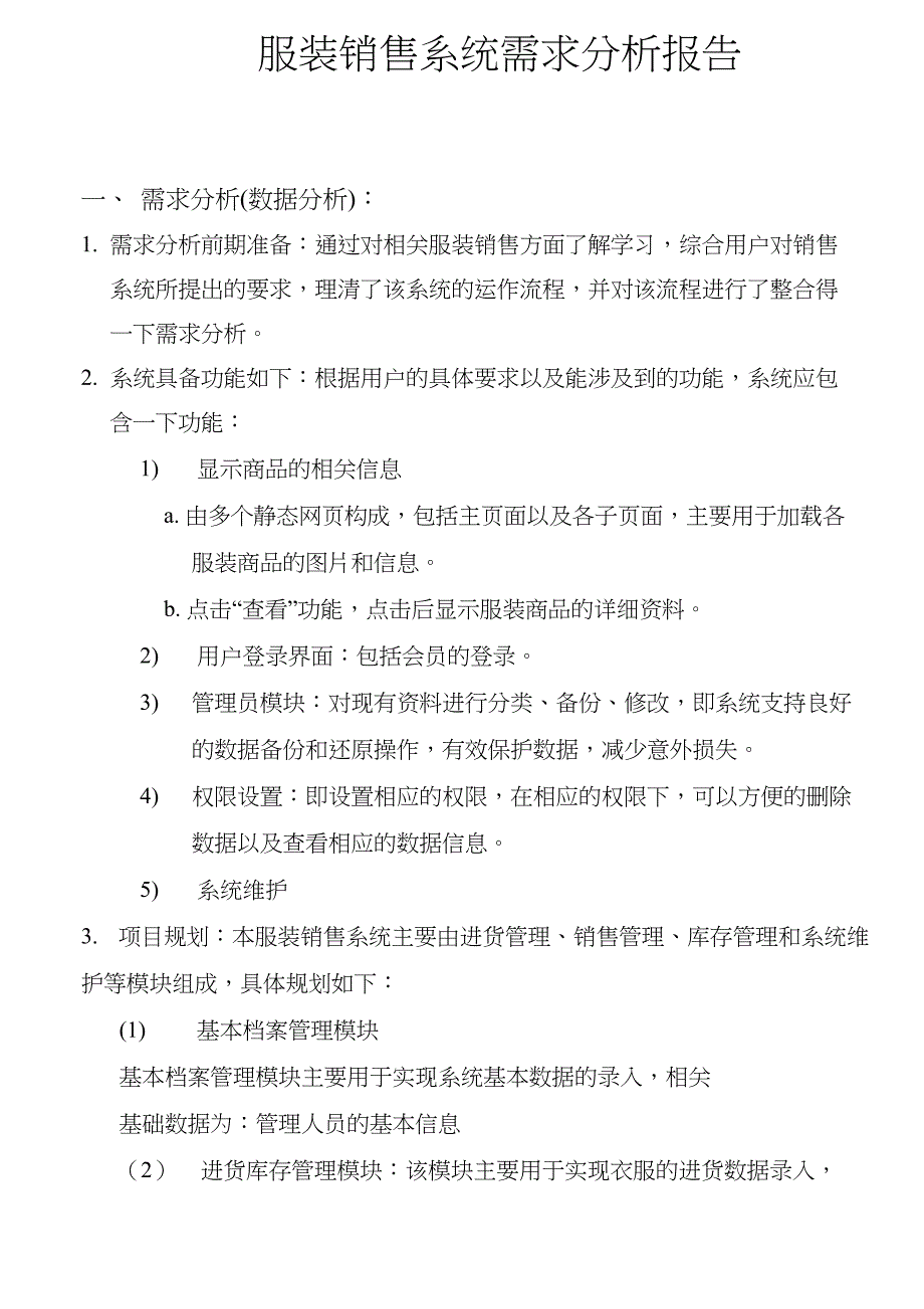 需求分析报告_第1页