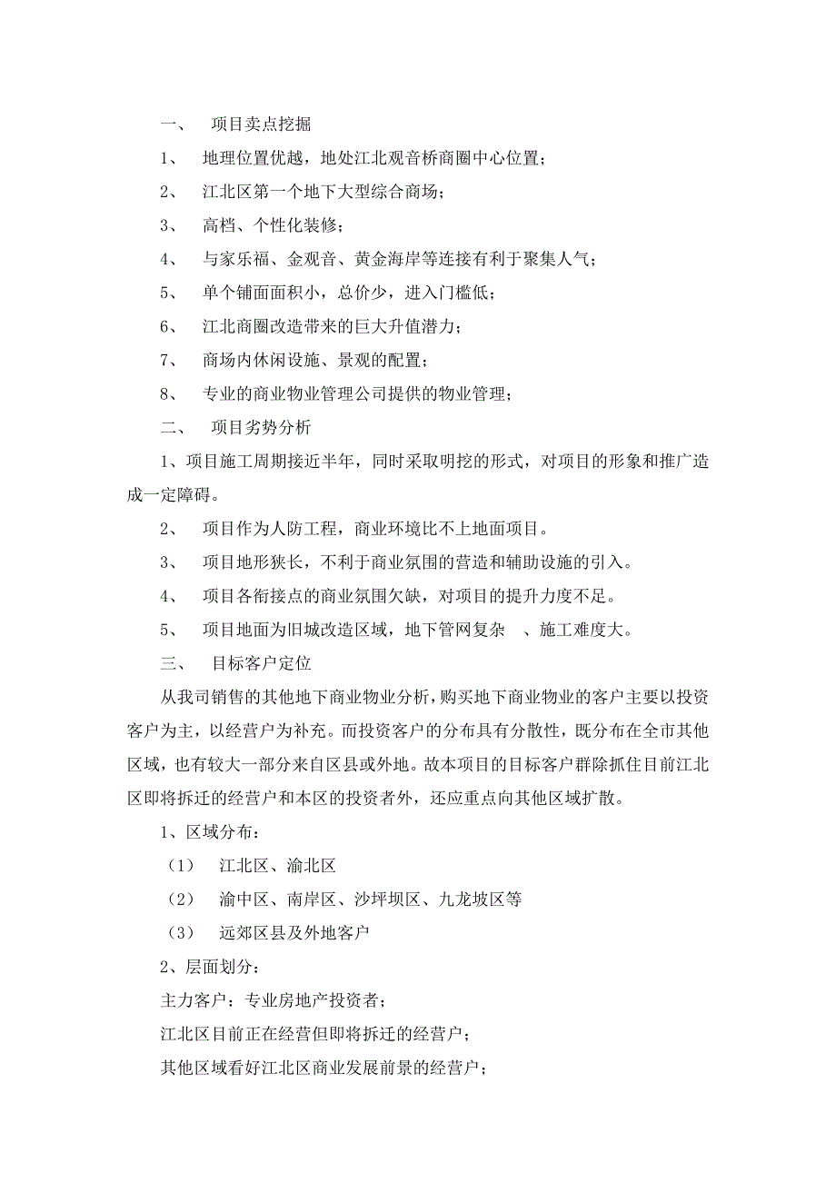 嘉陵旺角商业地产策划方案_第2页