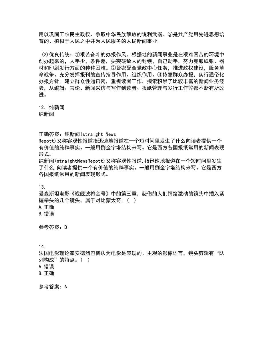 中国传媒大学22春《电视节目制作技术》在线作业一及答案参考3_第5页