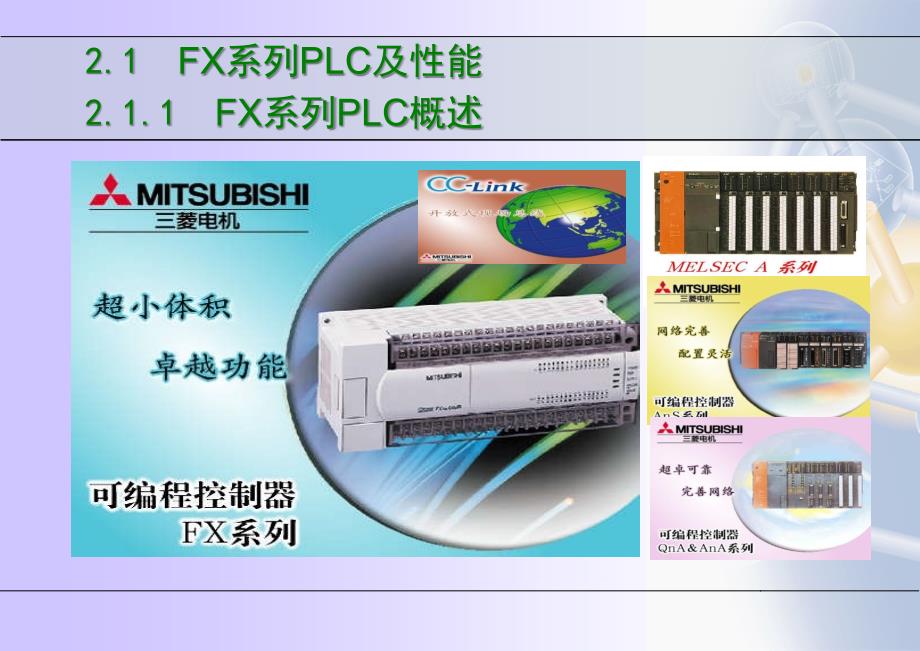 FXN系列PLC性能PPT课件_第3页