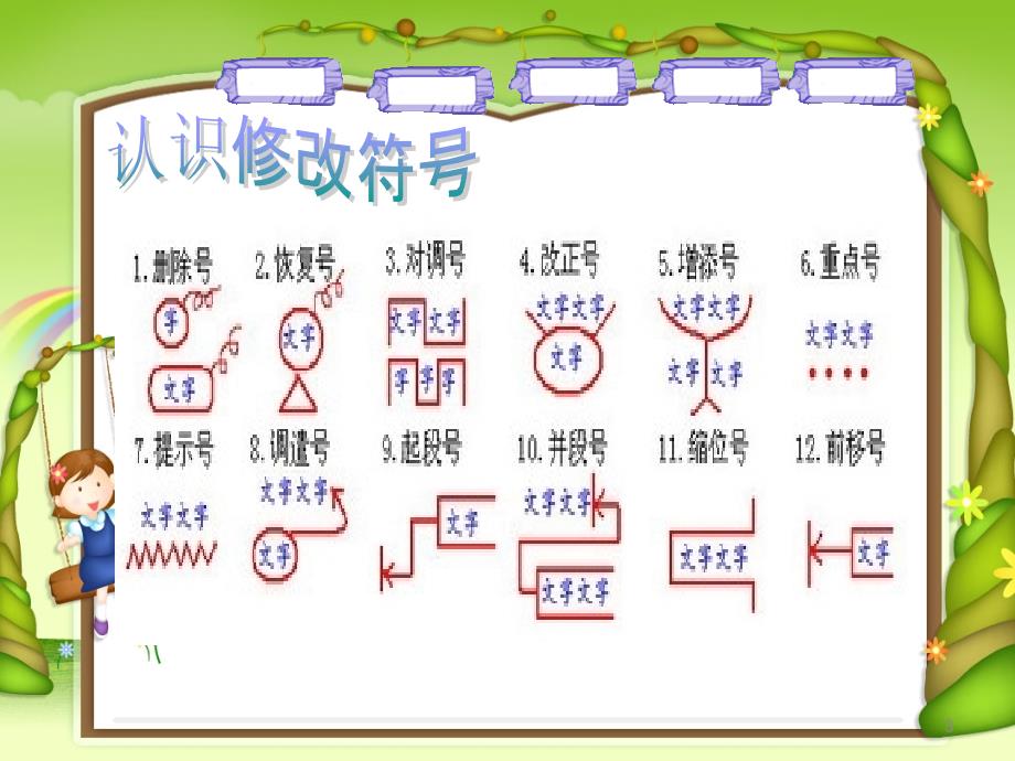 用修改符号修改作文_第3页