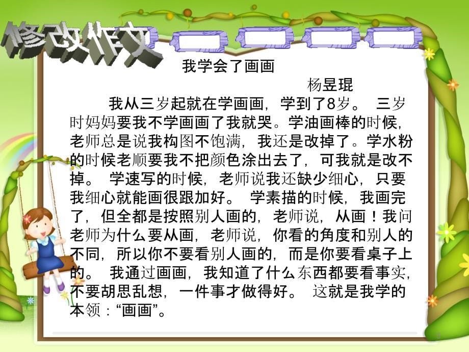 用修改符号修改作文_第5页