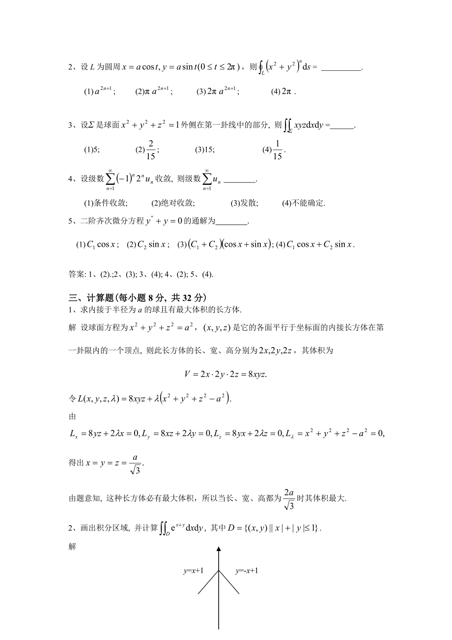 (0003)高等数学(下)复习大纲_第4页