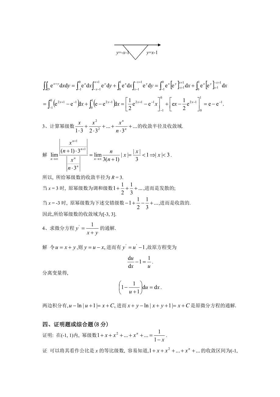 (0003)高等数学(下)复习大纲_第5页