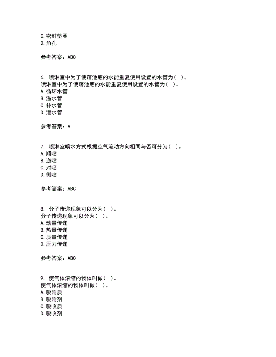 大连理工大学21秋《热质交换与设备》在线作业一答案参考79_第2页