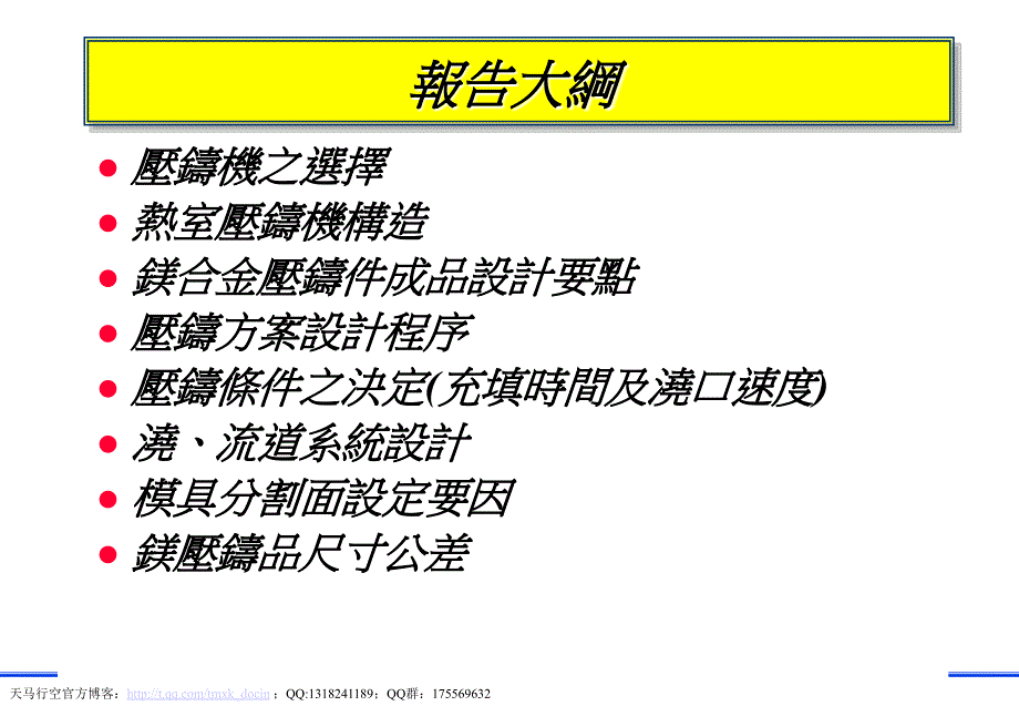 镁合金设计资料课件_第2页