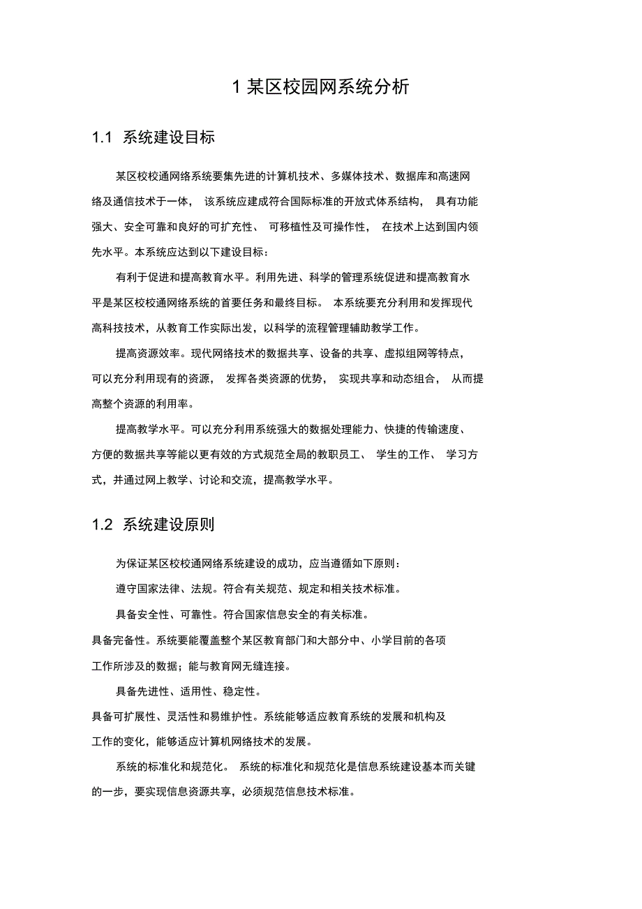 网络设计方案建议书_第2页