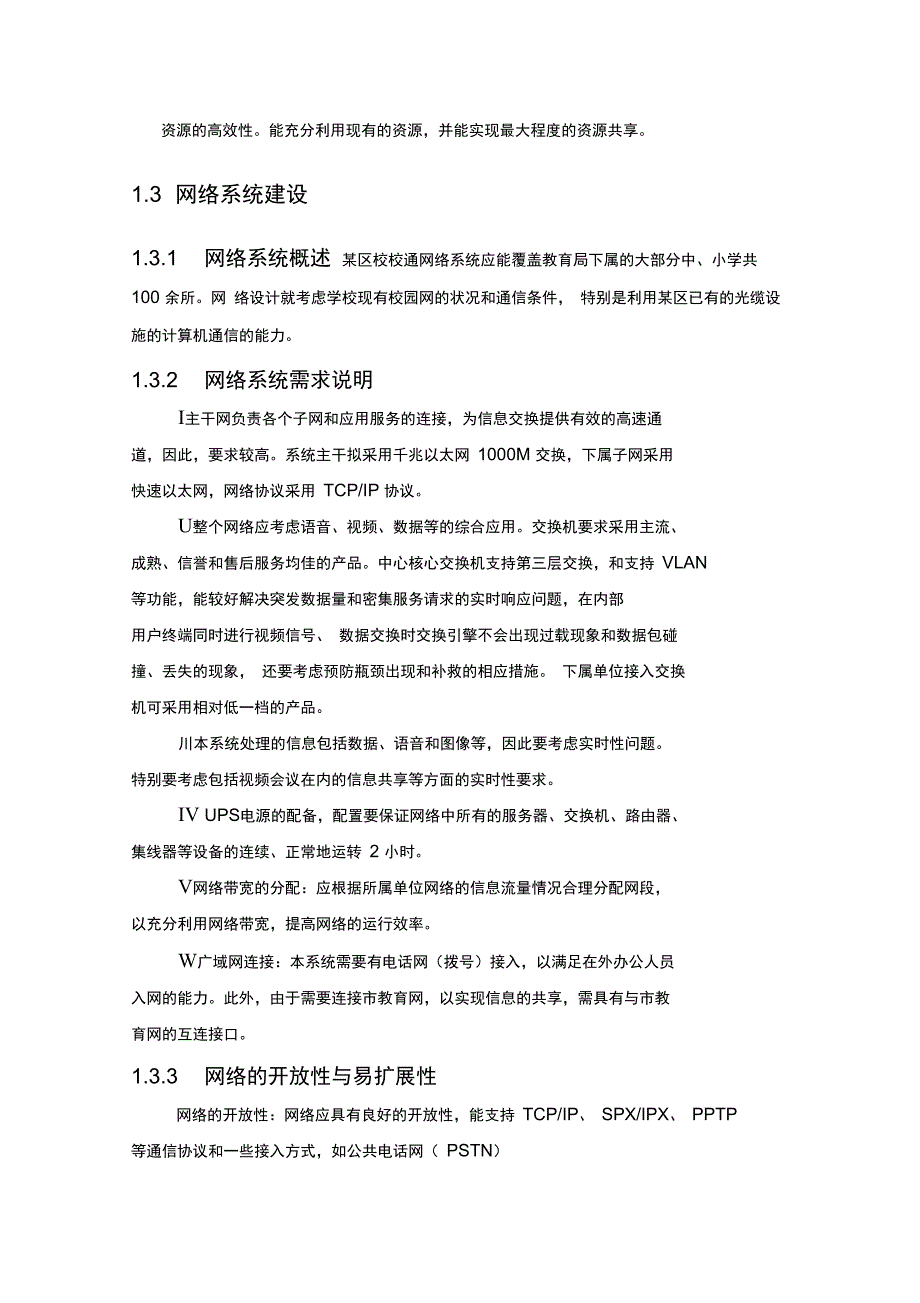 网络设计方案建议书_第3页