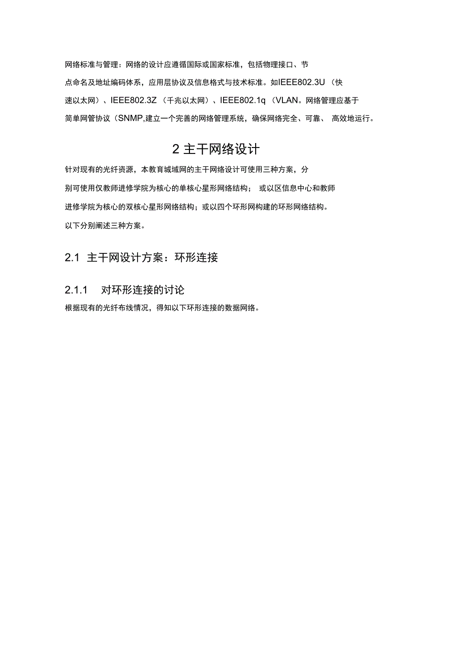 网络设计方案建议书_第4页