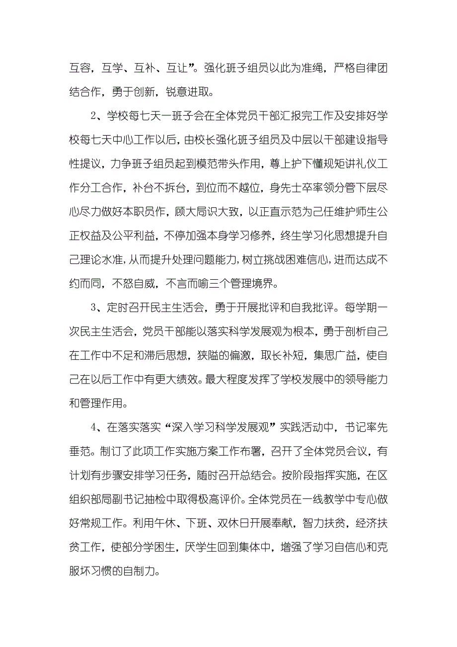 学校领导班子述职汇报_第2页