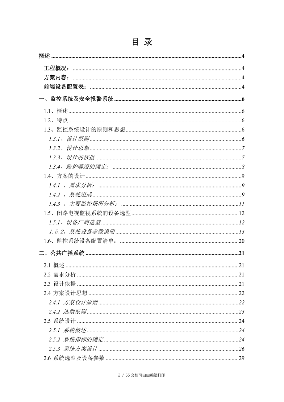 百货商厦大楼弱电系统弱电系统设计方案_第2页