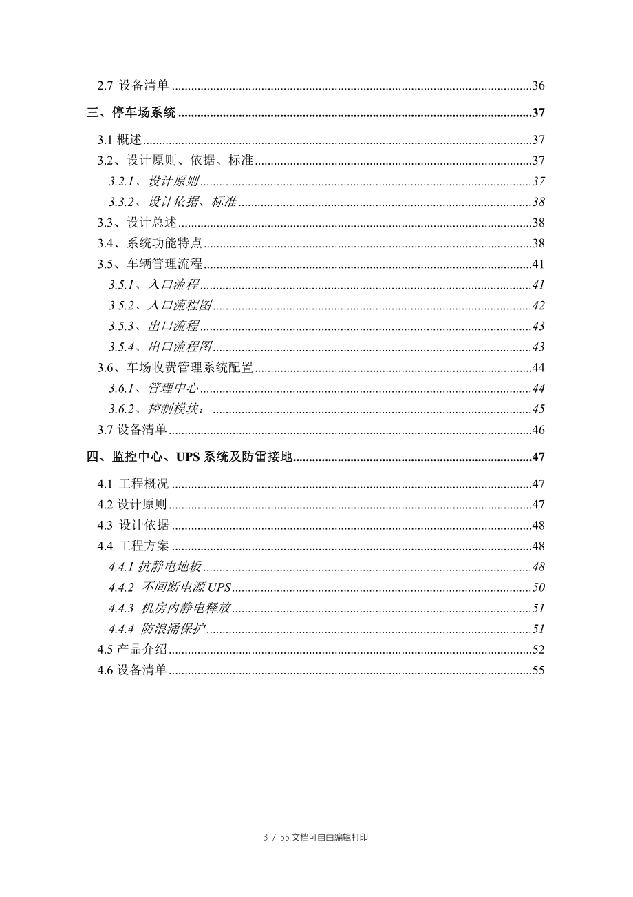 百货商厦大楼弱电系统弱电系统设计方案_第3页