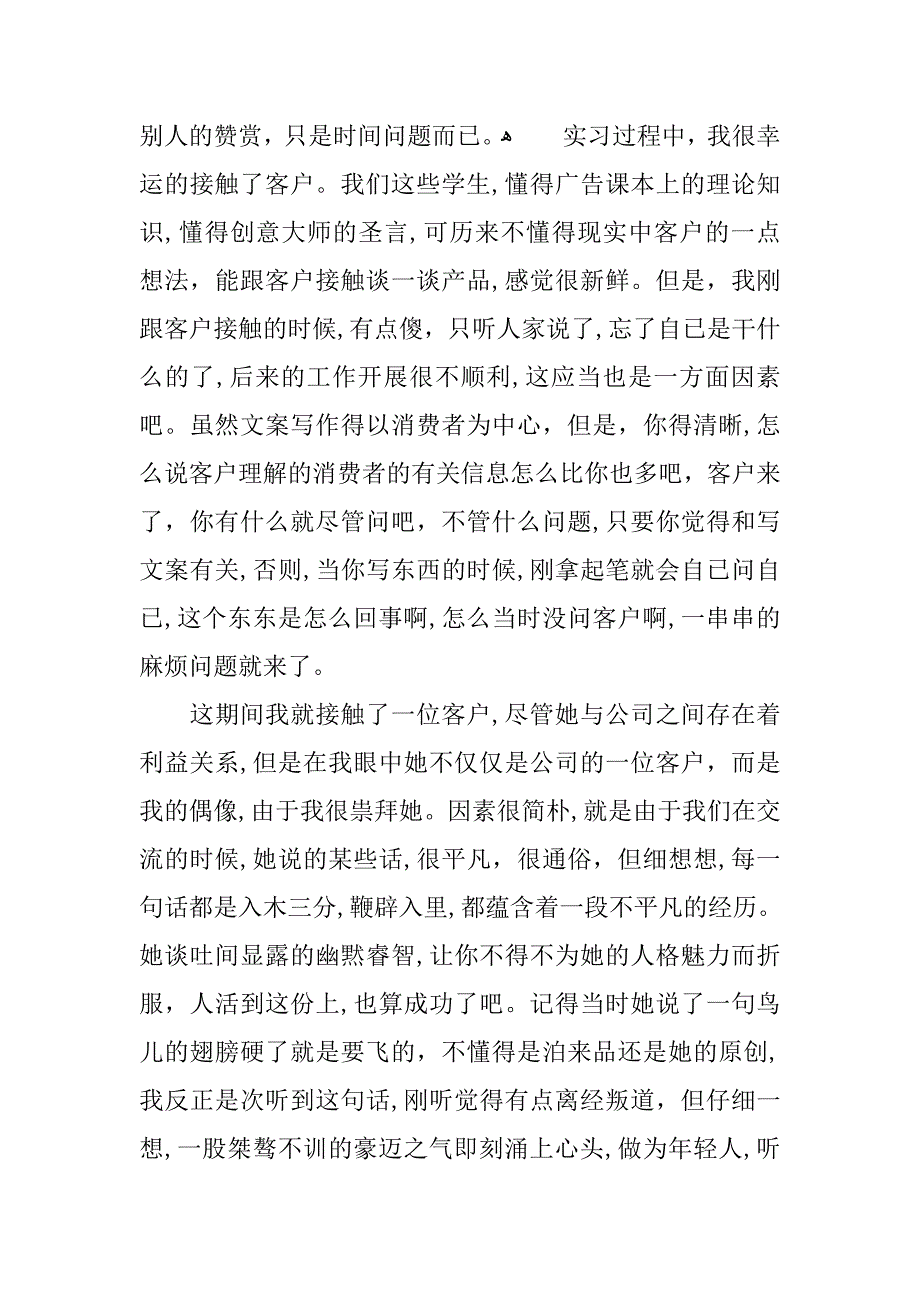 实习报告1500字【两篇】-1_第3页