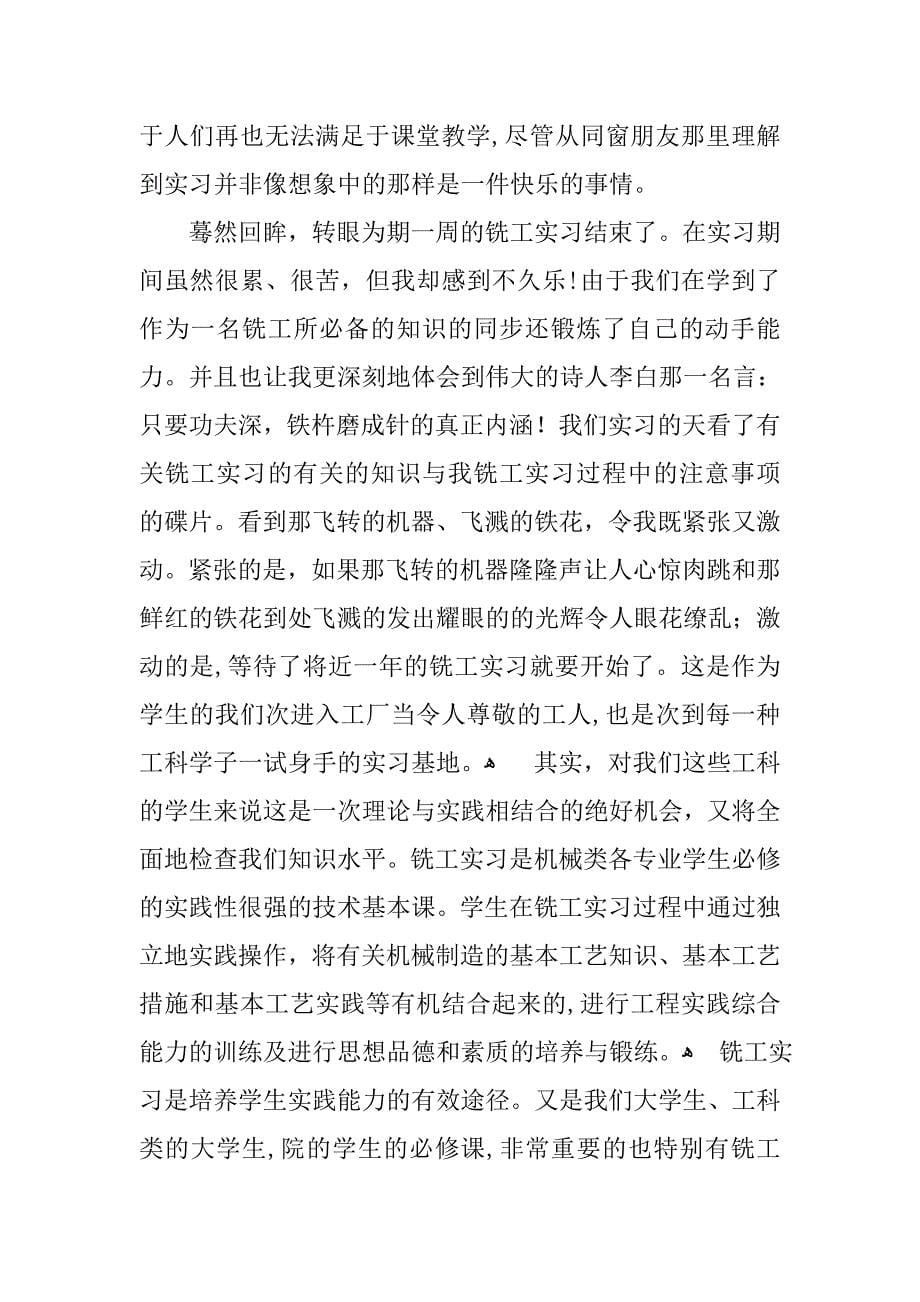 实习报告1500字【两篇】-1_第5页