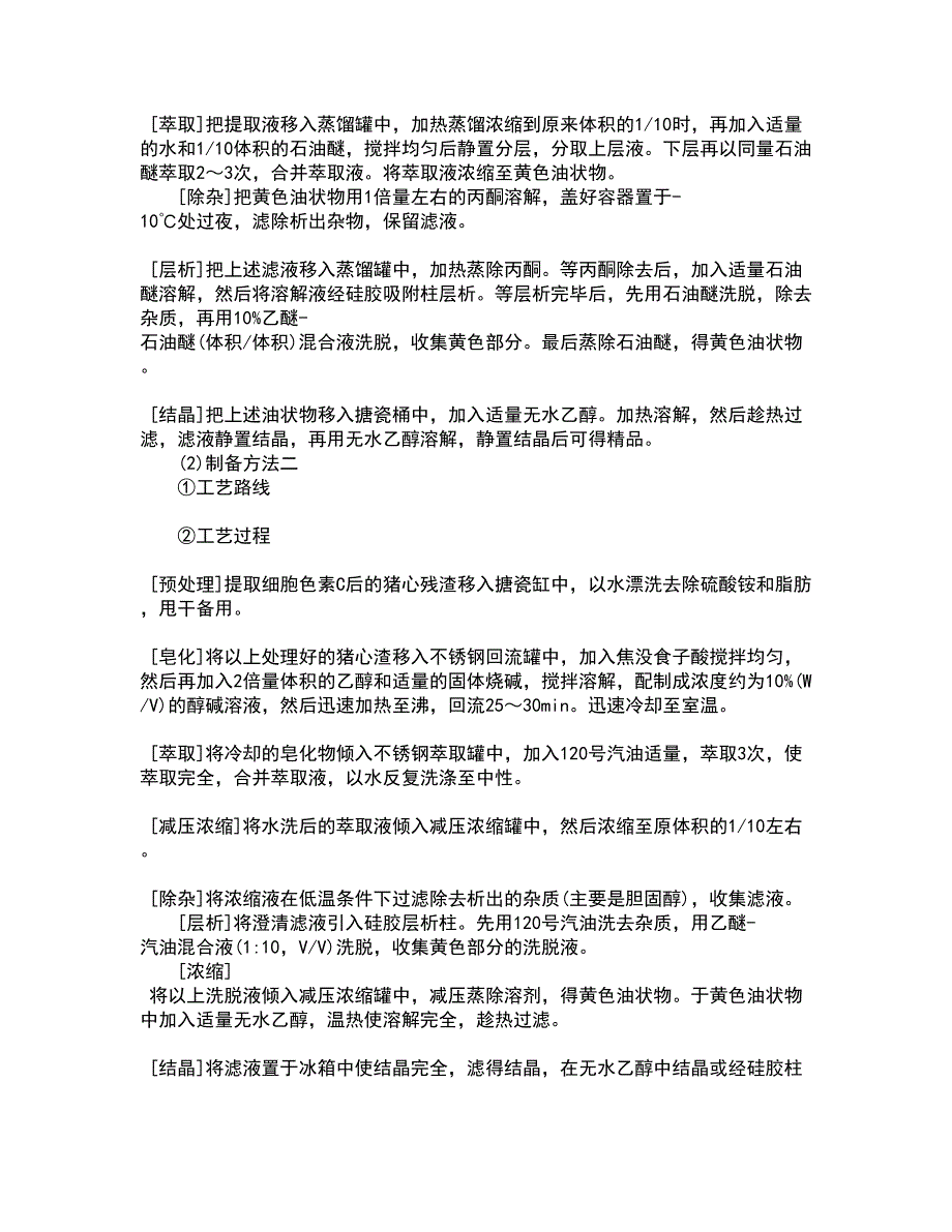 福建师范大学21秋《环境化学》平时作业一参考答案58_第3页