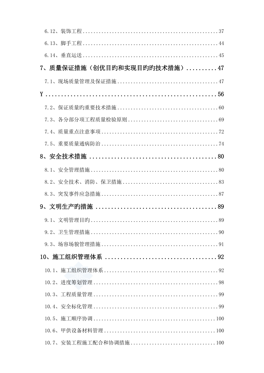 上海工程施工组织设计_第2页