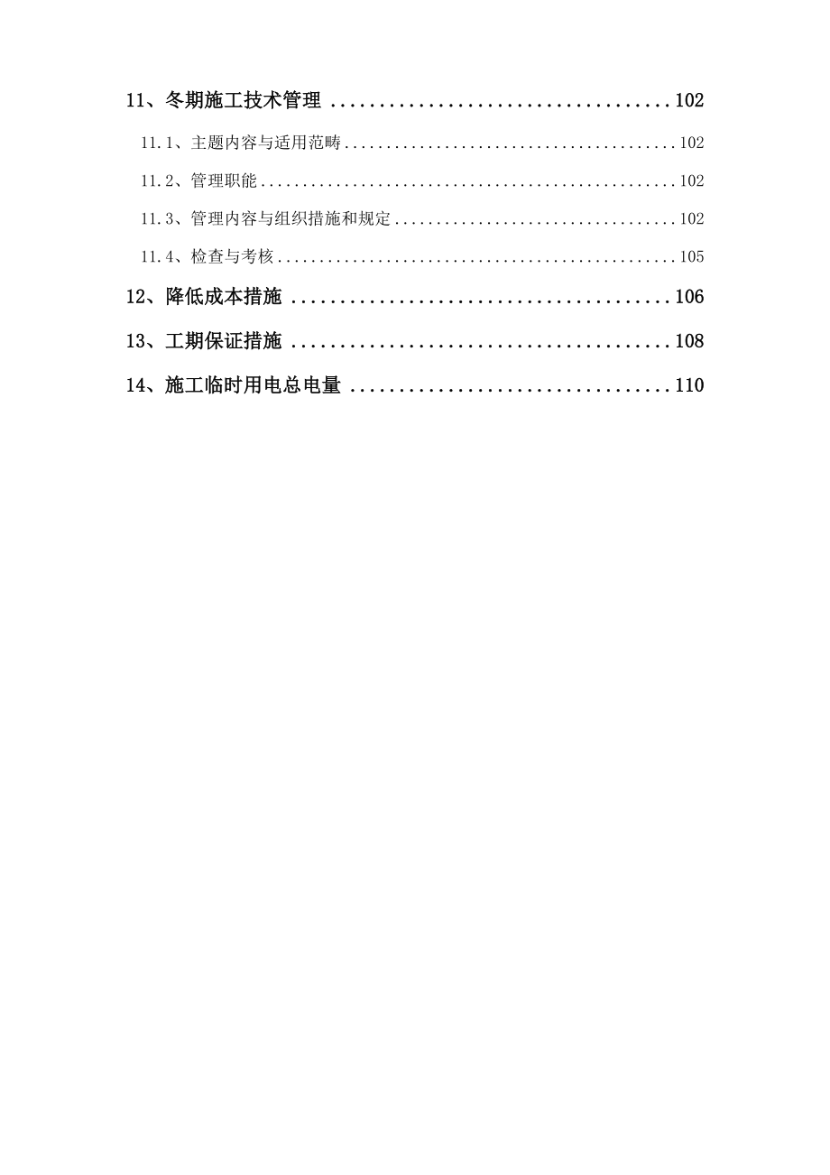 上海工程施工组织设计_第3页
