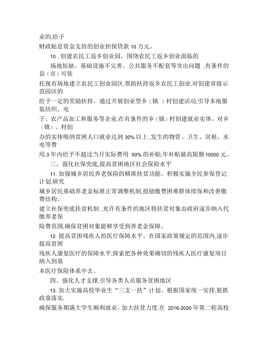 省厅出台16项措施助力全省脱贫攻坚_第4页