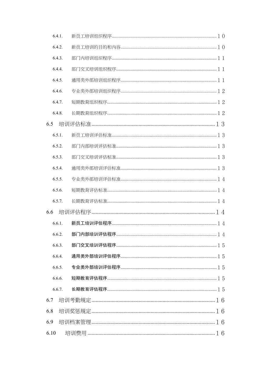 12-人力资源管理制度全套（天选打工人）.docx_第3页