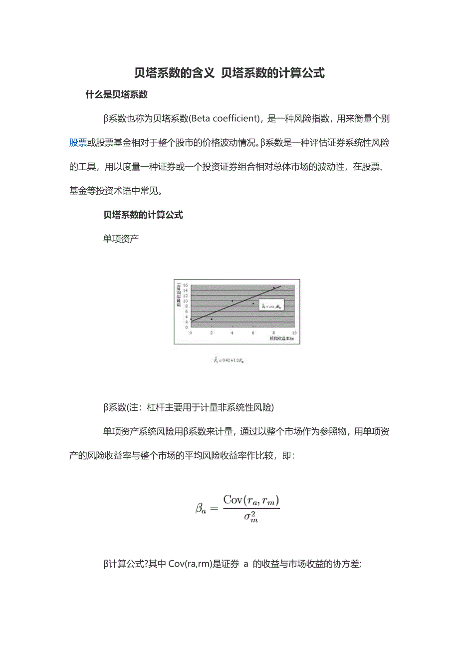 贝塔系数的含义贝塔系数的计算公式.doc_第1页