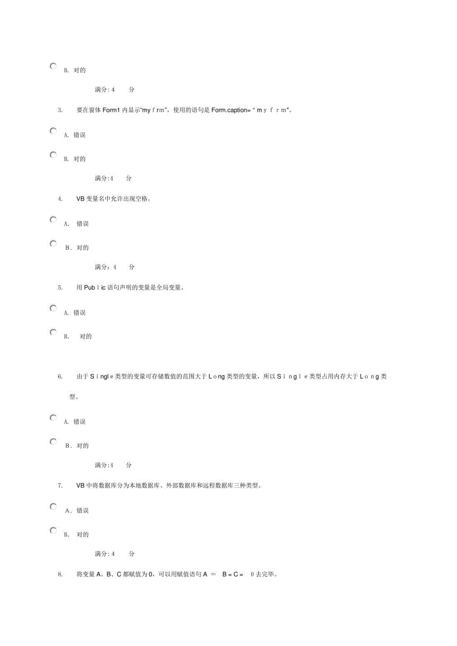 2023年Visual Basic 程序设计_第4页