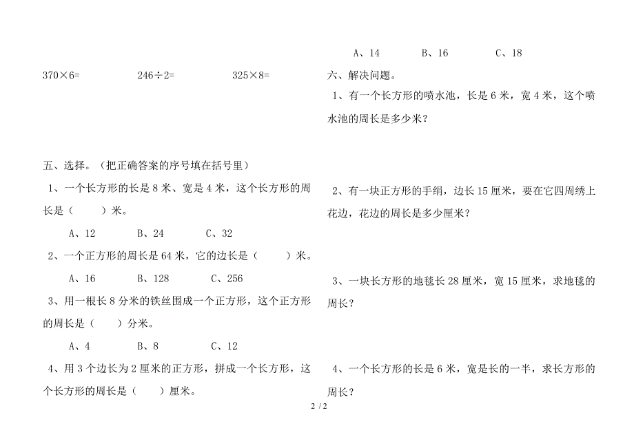 青岛版三年级数学上册第八单元测试卷_第2页