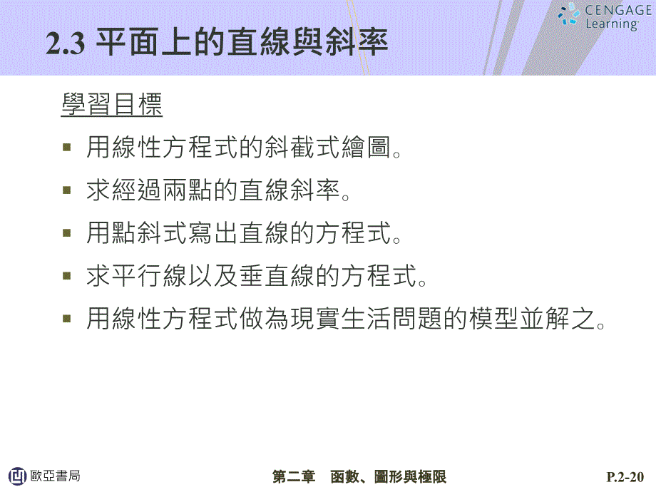 最新微积分第九版PPT课件_第2页