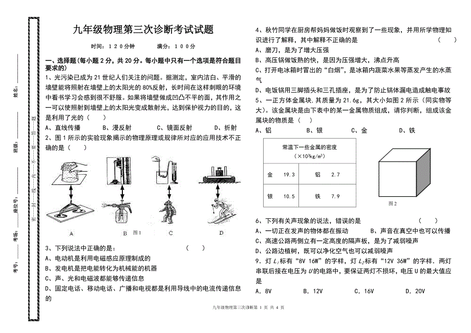 九年级物理第三次诊断考试试题.doc_第1页